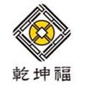 (高薪五險(xiǎn)待遇好)乾坤福商貿(mào)招聘 logo