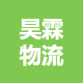 昊霖物流招聘 logo