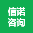 保定信諾信息咨詢有限公司 logo