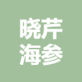 (每月10天公休)曉芹大連海參店招聘 logo