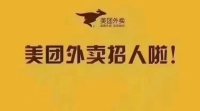 美團(tuán)站點(diǎn)直招送餐員 logo