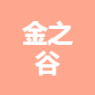 (保定東站附近)保定市金之谷烘焙食品有限公司招聘 logo